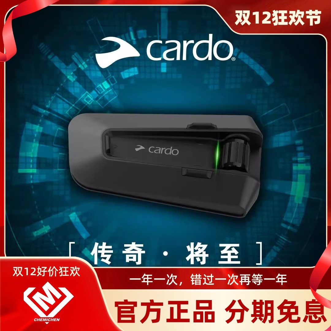 CARDO卡多摩托车头盔蓝牙耳机