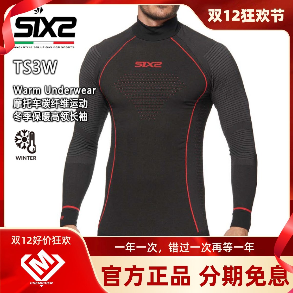 冬季运动汗衣汗裤sixs摩托车