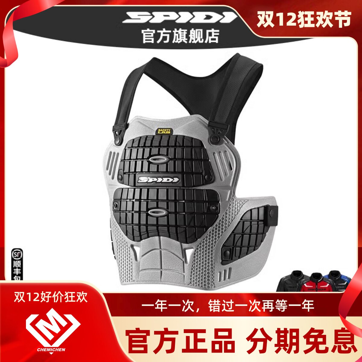 SPIDI斯必迪Z157勇士L1胸甲