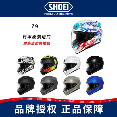 【预售】SHOEI头盔Z9全盔系列男女摩托车头盔日常通勤轻量化头盔