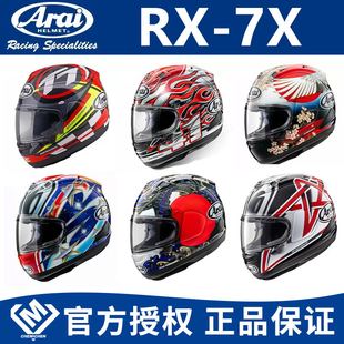 车迷辰日本ARAI摩托车头盔RX 7X骑行赛道选手全盔全覆式 头盔四季