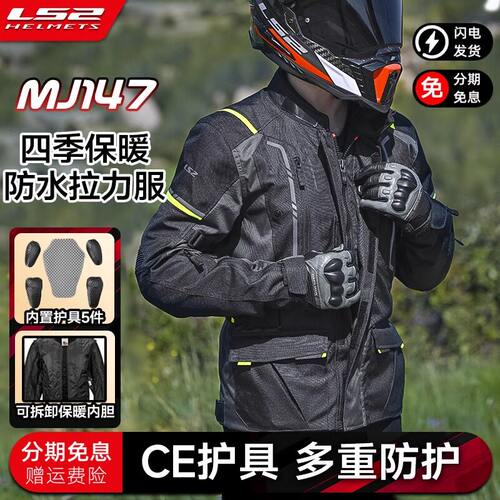 LS2摩托车骑行服MJ147秋冬款四季拉力服防水耐磨抗撕裂防风保暖男