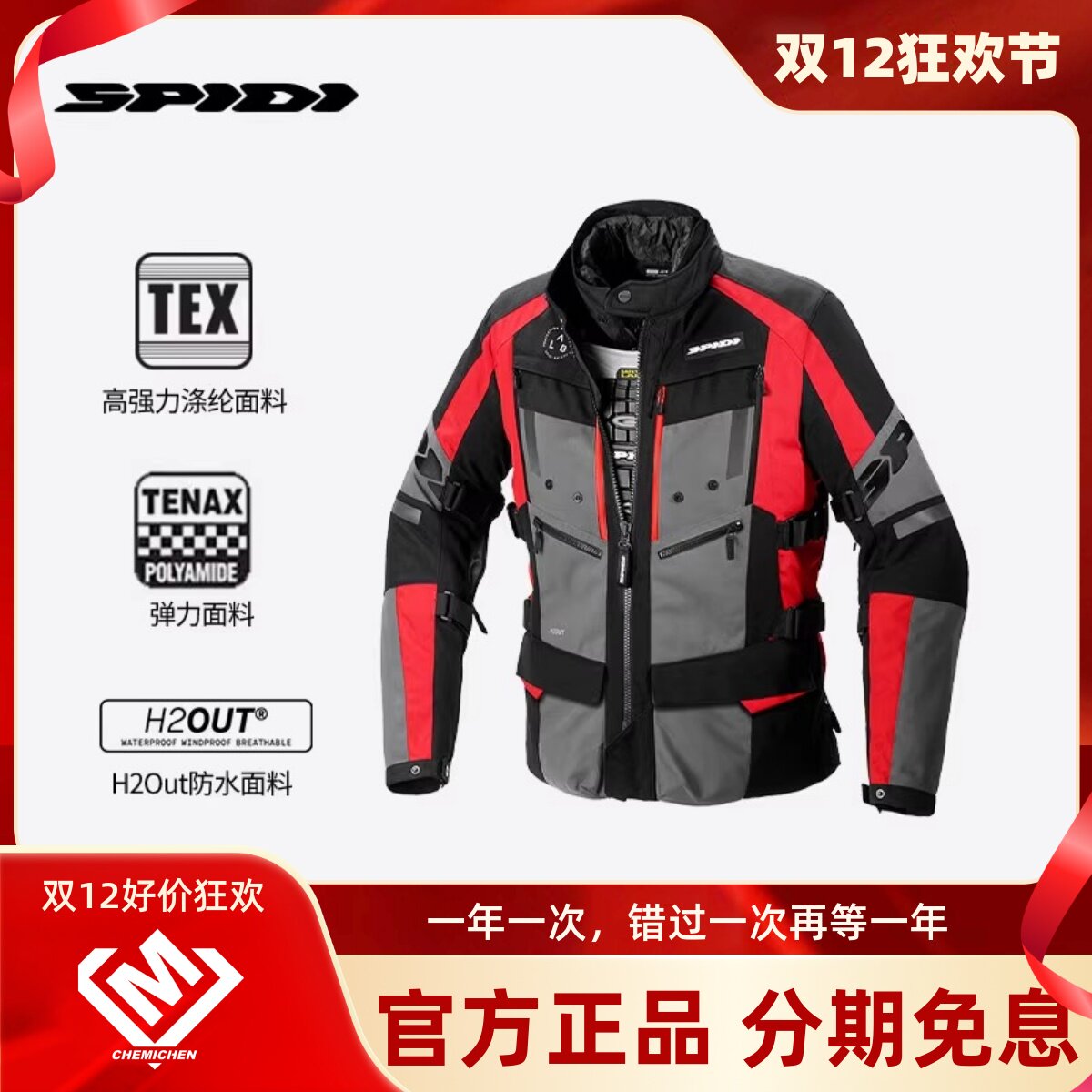 机车摩旅防水三合一拉力服