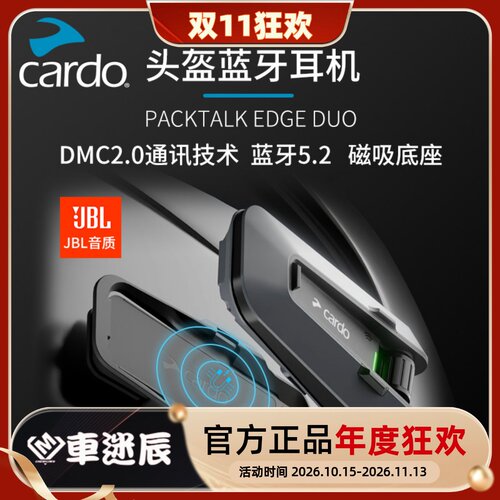 CARDO卡多内置头盔蓝牙耳机