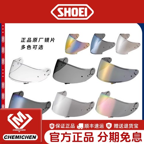 头盔原厂镜片SHOEI全系列