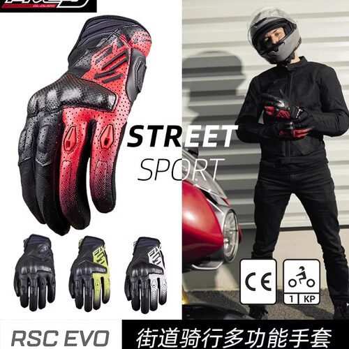 FIVE摩托车骑行手套碳纤