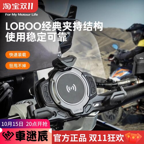 萝卜摩旅PH02S手机支架