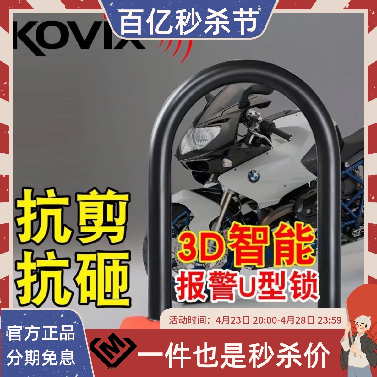 KOVIX摩托车锁电动车锁u型锁智能报警防盗锁电瓶车锁U形锁防剪