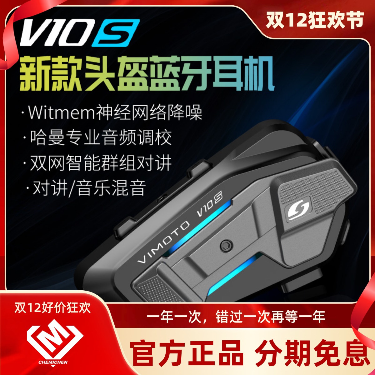 维迈通摩托车头盔蓝牙耳机JBL