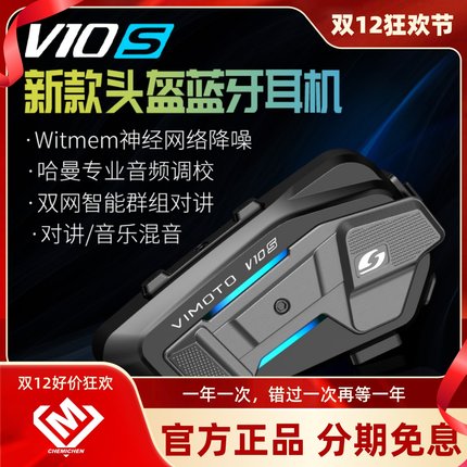 维迈通V10X摩托车头盔V10S蓝牙耳机内置全盔JBL喇叭单元V8S V9S