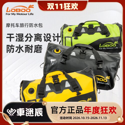 loboo萝卜摩托车后座包摩旅装备