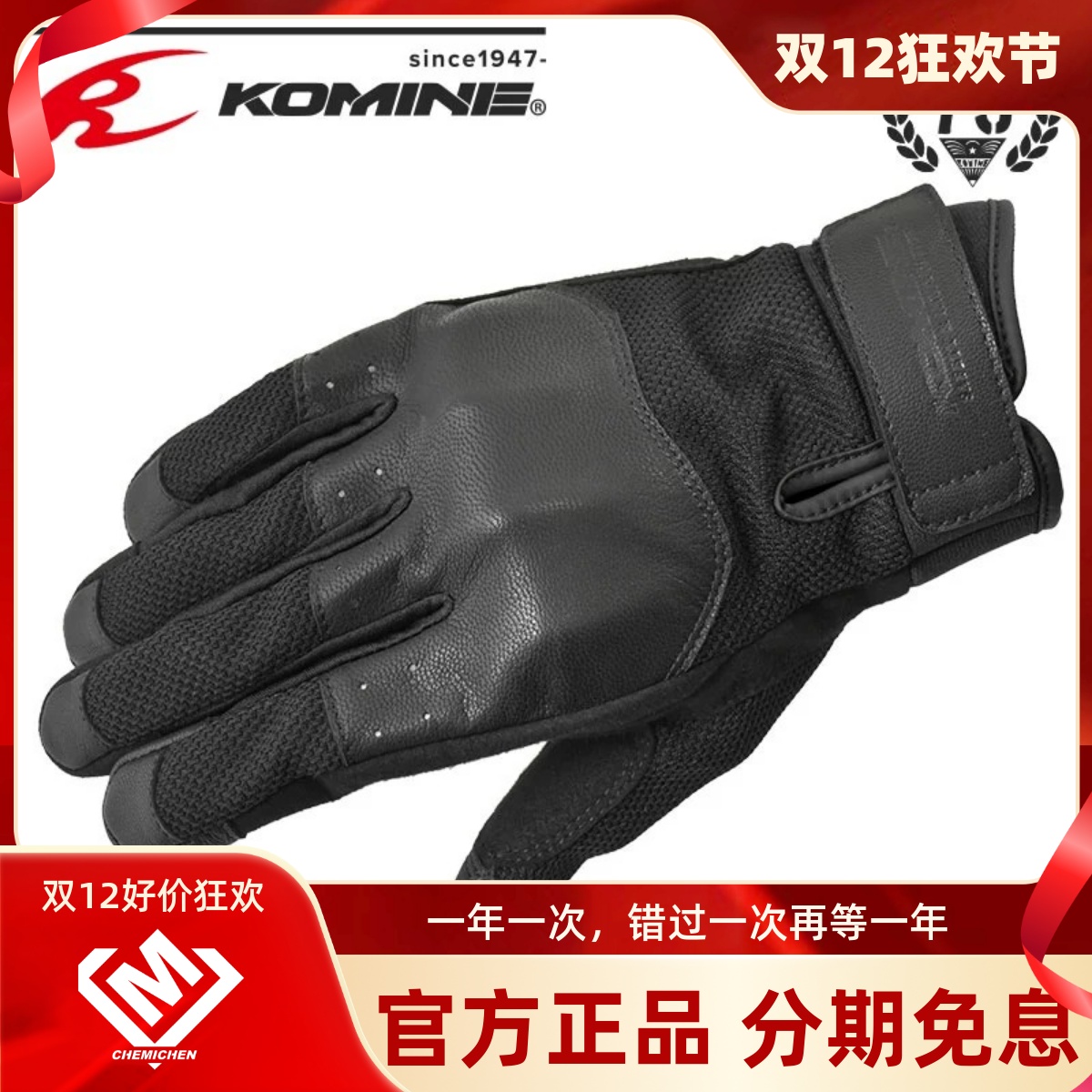 KOMINE夏季摩托车骑行手套