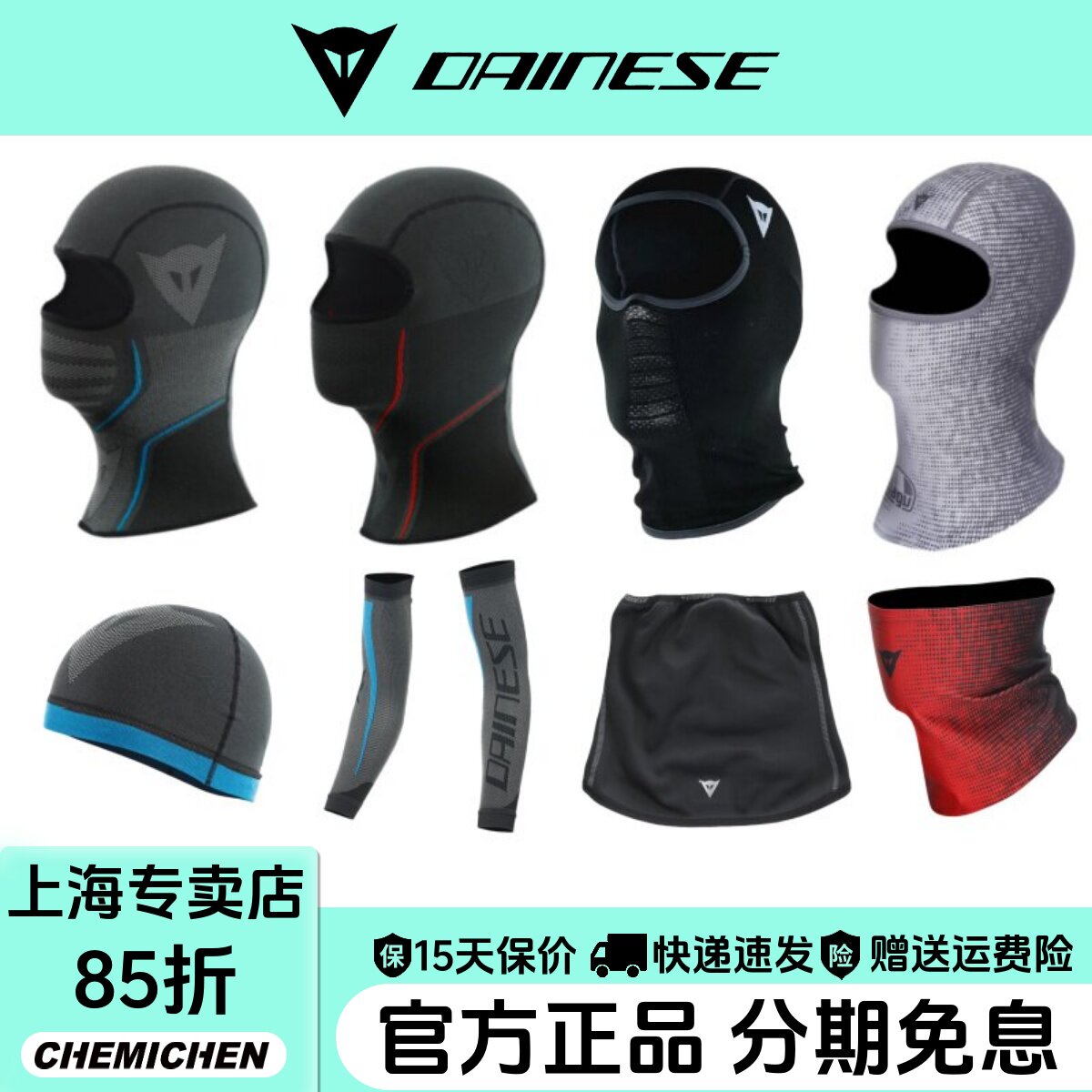 DAINESE/丹尼斯头套摩托车面罩机车头罩透气脖套四季骑行袖套吸汗