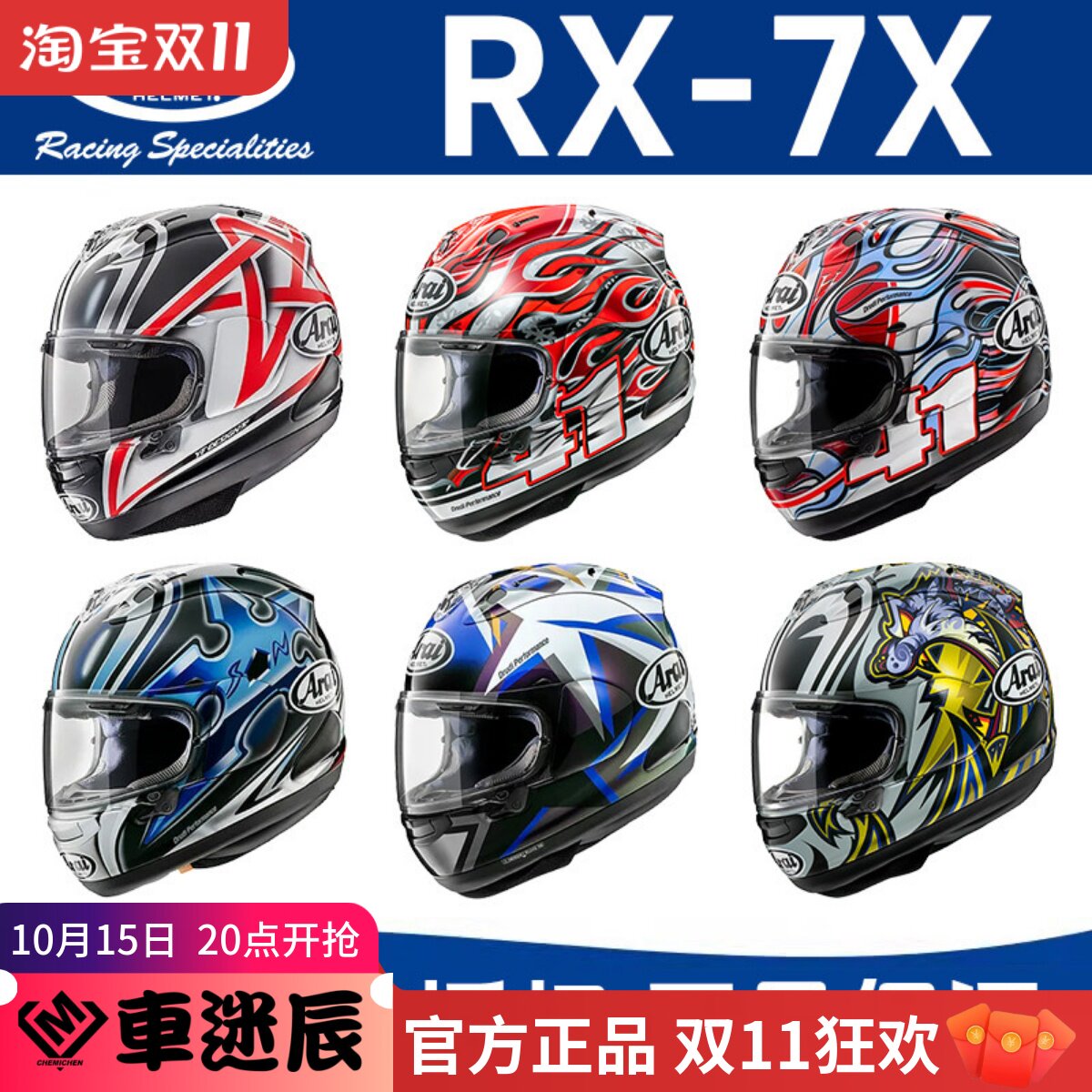 车迷辰日本ARAI摩托车头盔RX-7X骑行赛道选手全盔全覆式头盔四季
