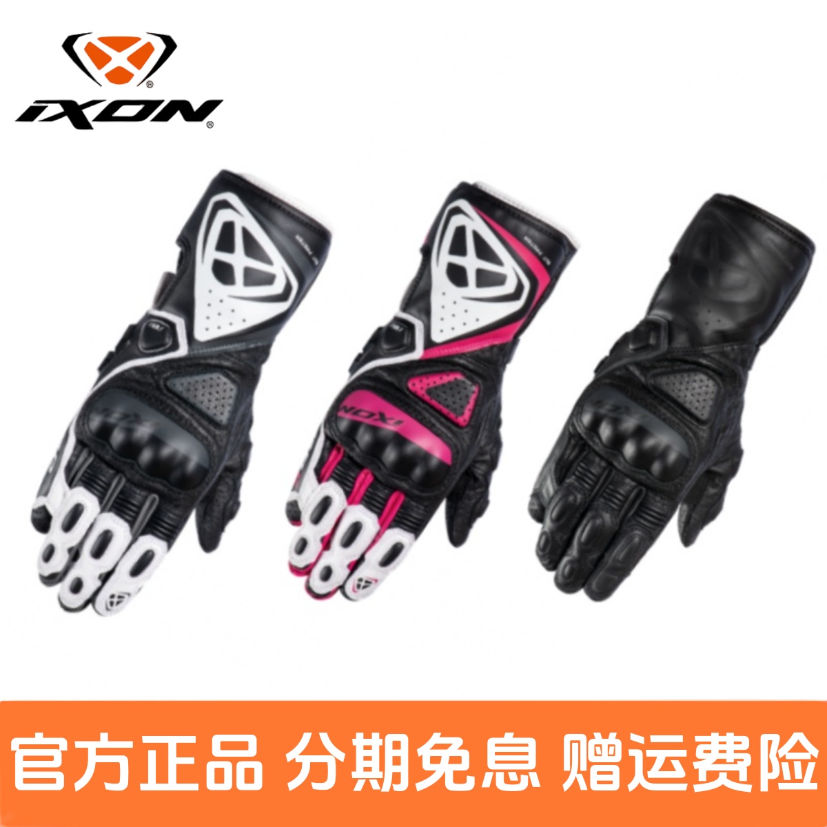 法国IXON女士长款手套摩托车春秋