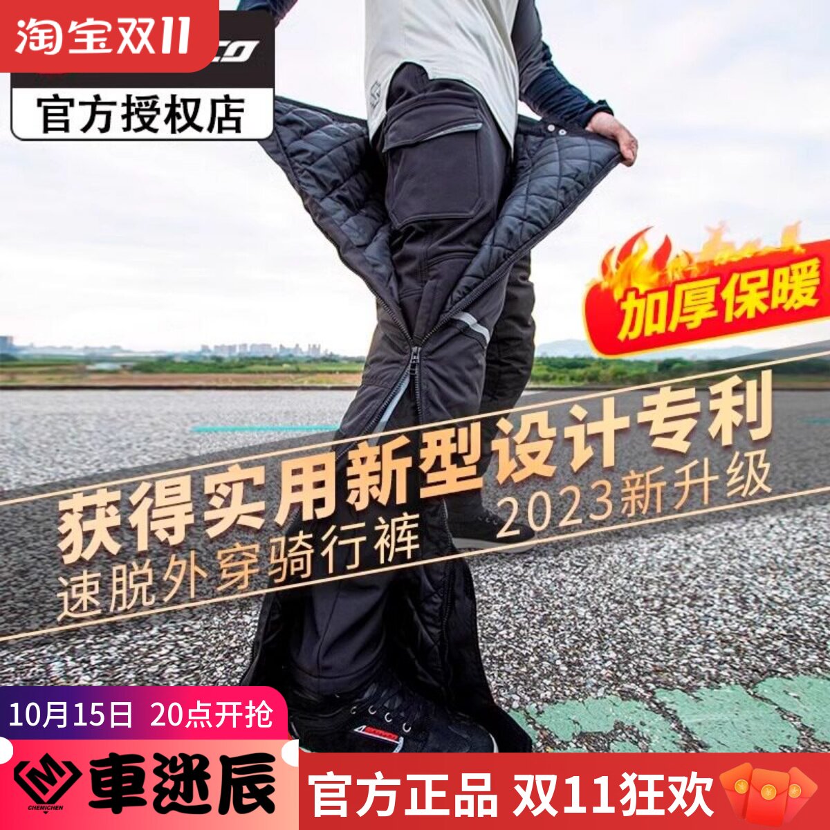 赛羽摩托车赛车快拆裤秋冬季挡风裤防风裤保暖防寒快穿快脱速脱裤