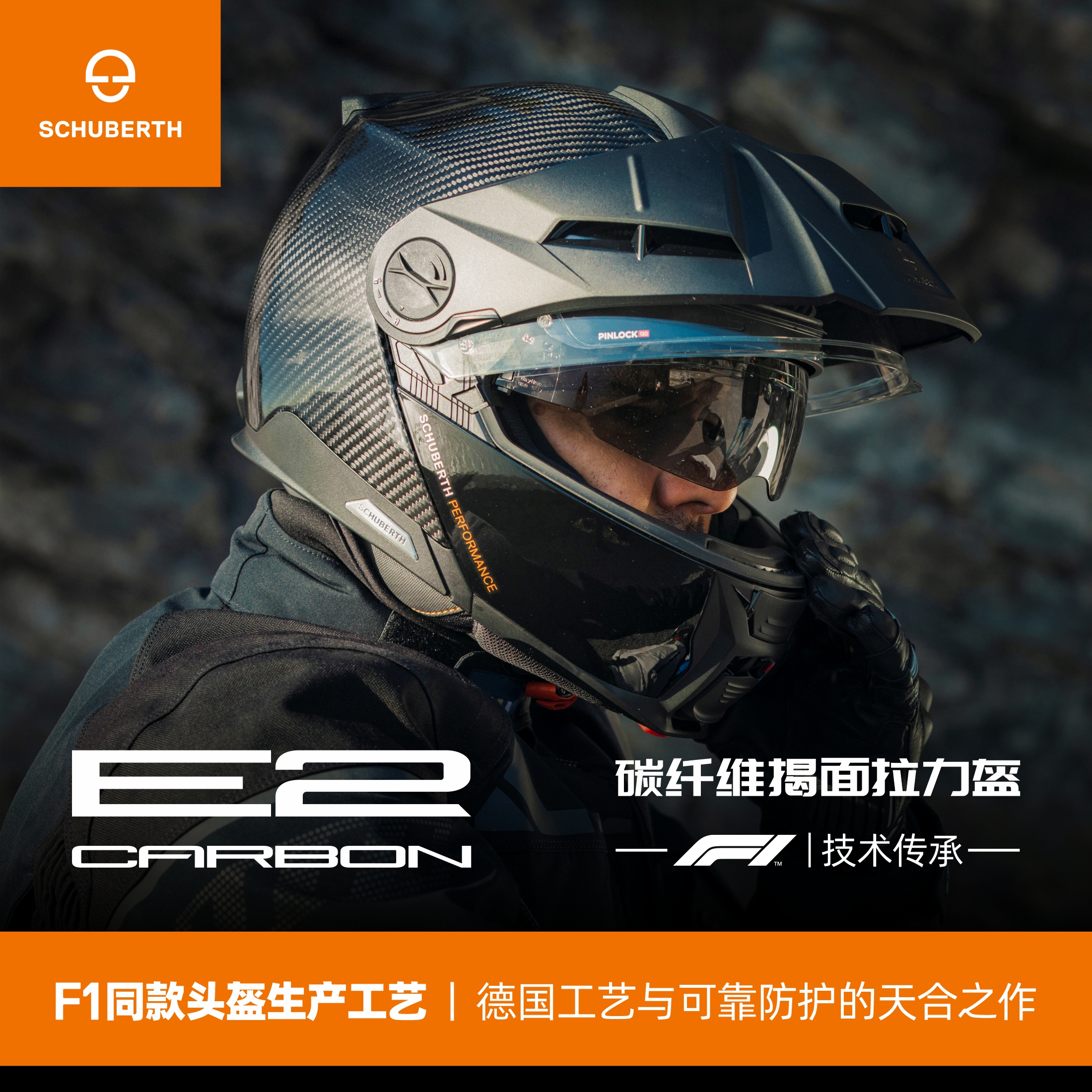 舒伯特双镜片揭面盔摩托车碳纤维