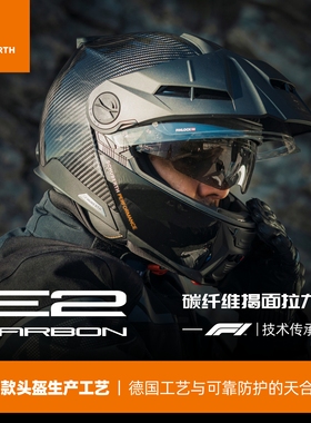 Schuberth舒伯特E2探险家碳纤维玻璃钢摩托车机车双镜片揭面头盔