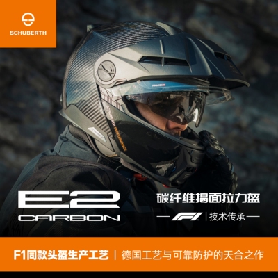 舒伯特双镜片揭面盔摩托车碳纤维
