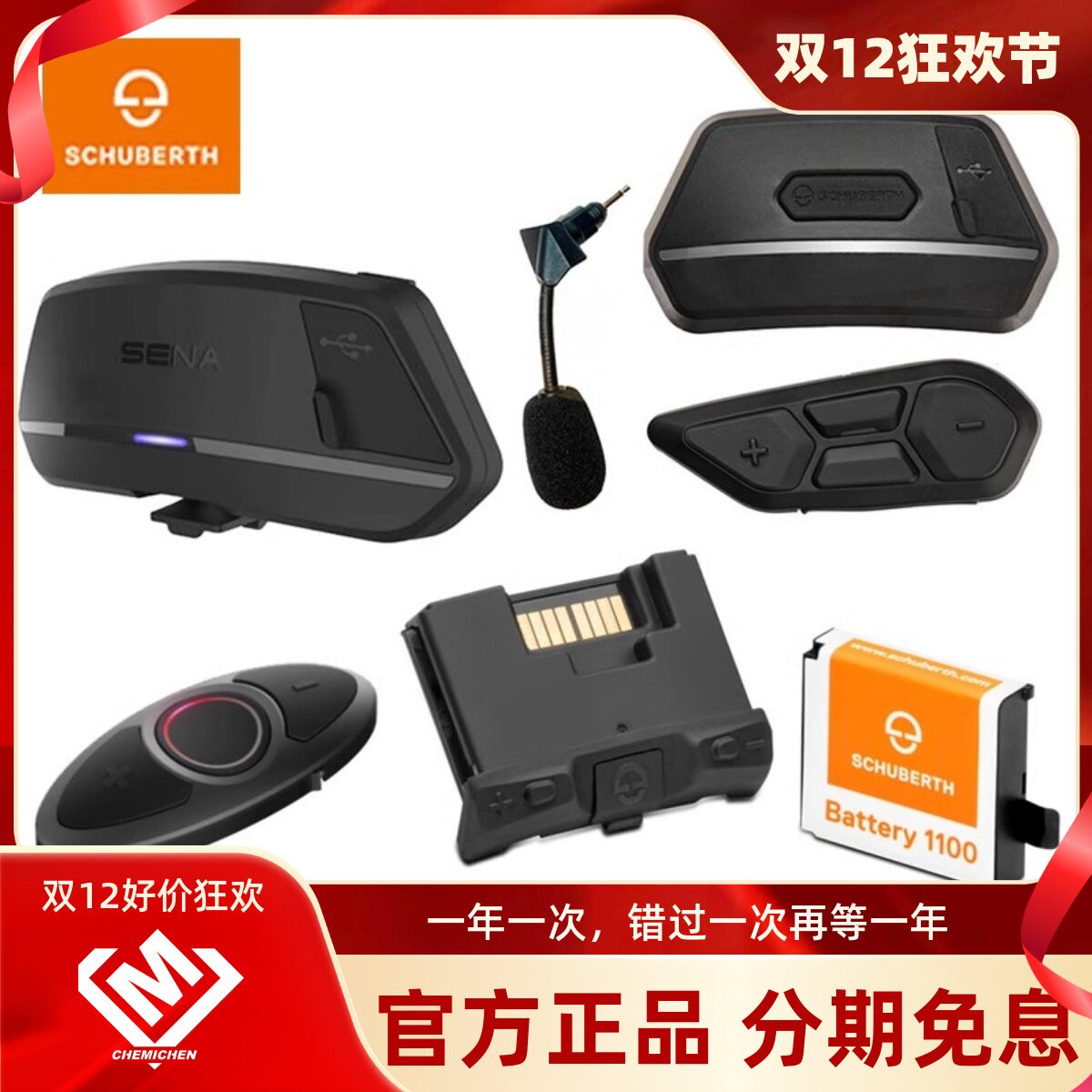 德国舒伯特摩托车头盔蓝牙耳机