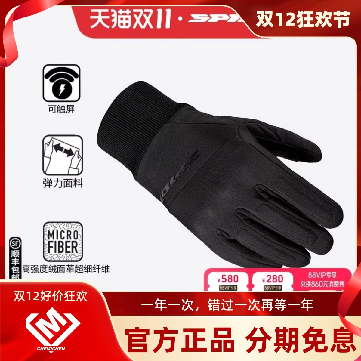 SPIDI斯必迪摩旅手套触屏