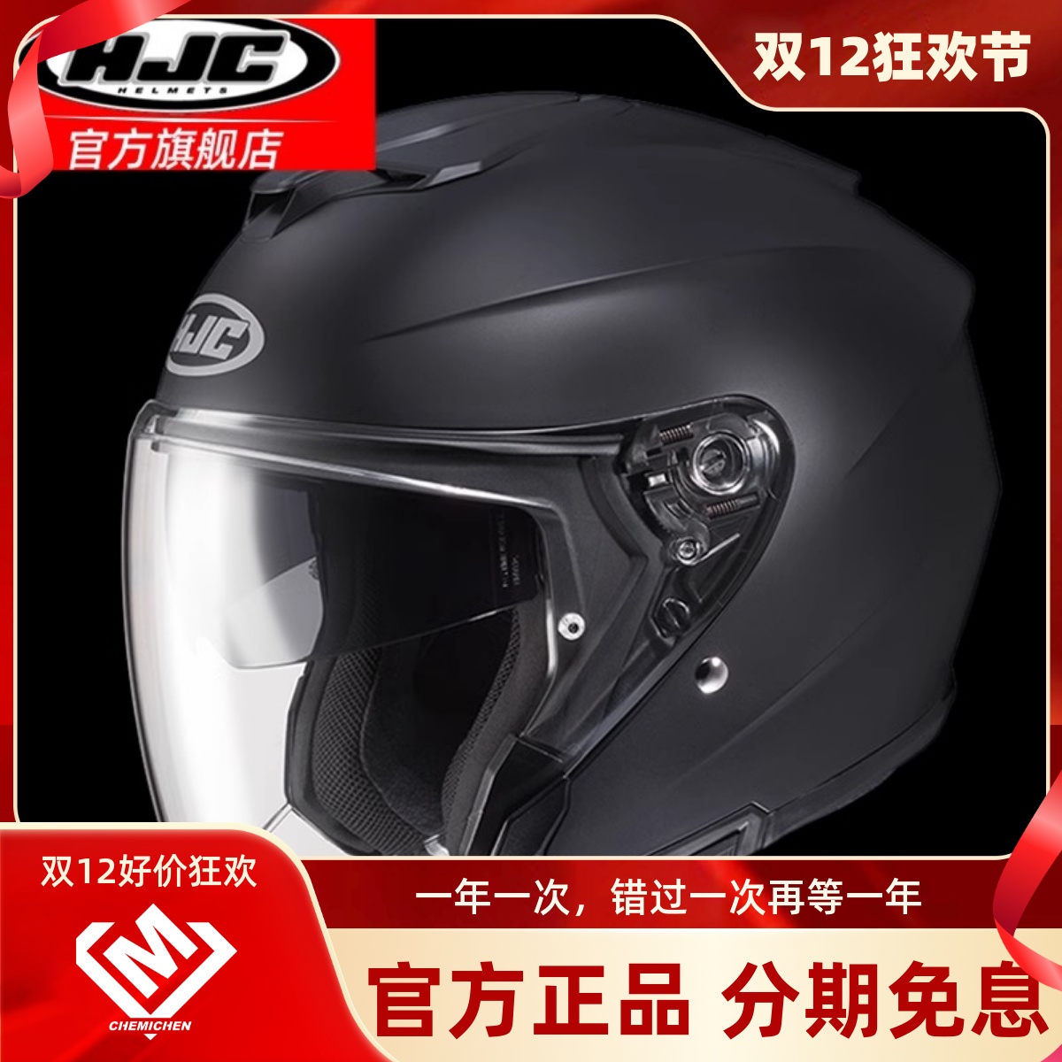 HJC双镜片半盔摩托车头盔