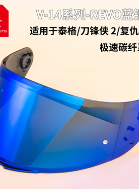 车迷辰西班牙MT头盔镜片V-14泰格/刀锋/复仇者/极速碳纤通用尾翼