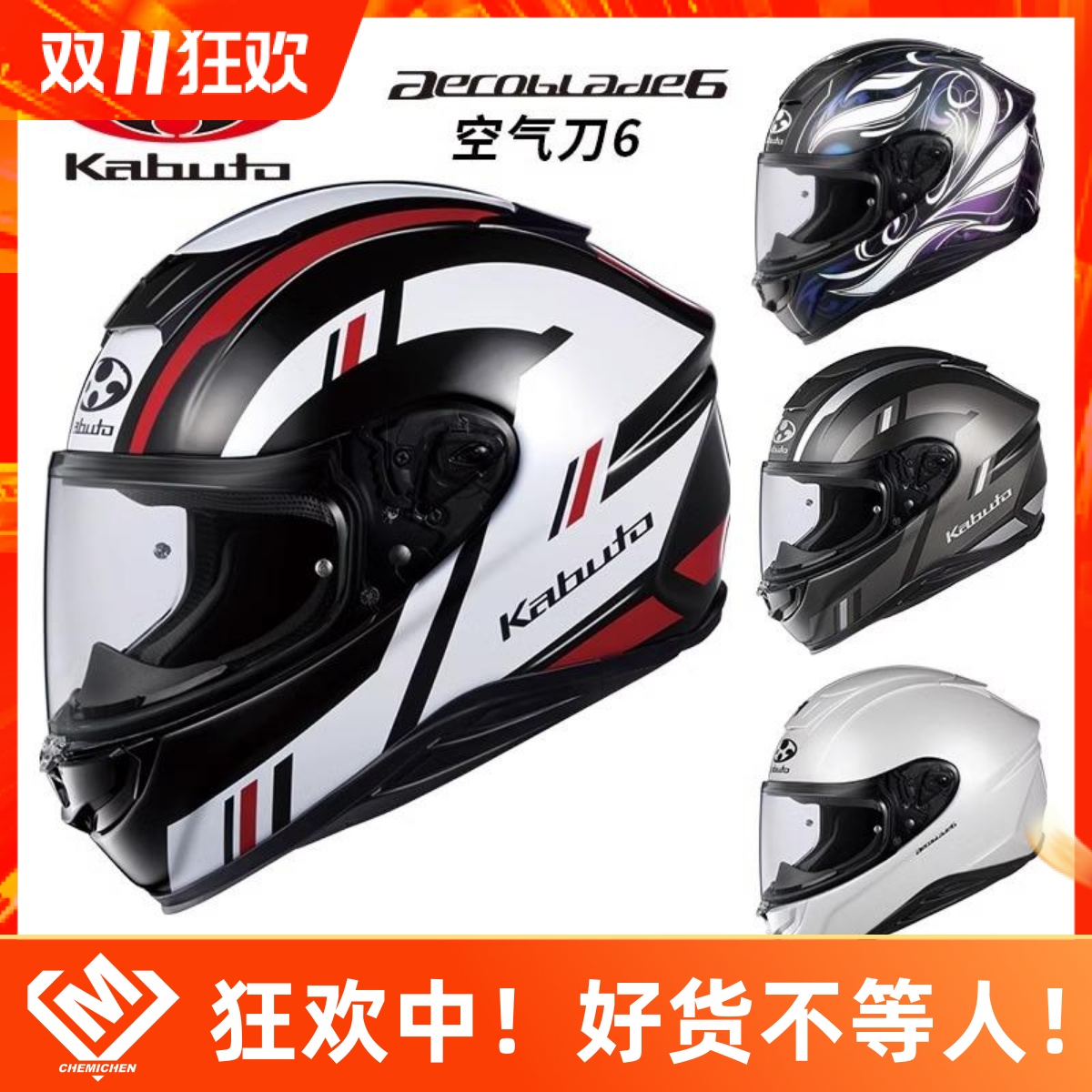 日本OGK头盔摩托车kabuto空气刀6代碳纤维全盔男机车四季通勤摩旅