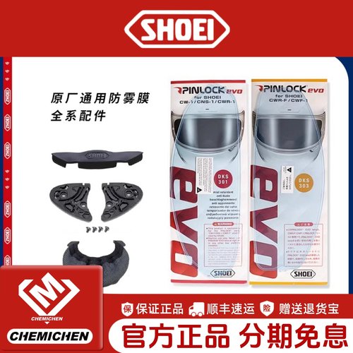 SHOEI通用镜片防雾贴膜原厂配件