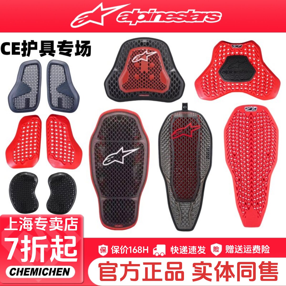A星alpinestars背板内置护背护胸护腰护胯摩托车骑士防摔护具CE2
