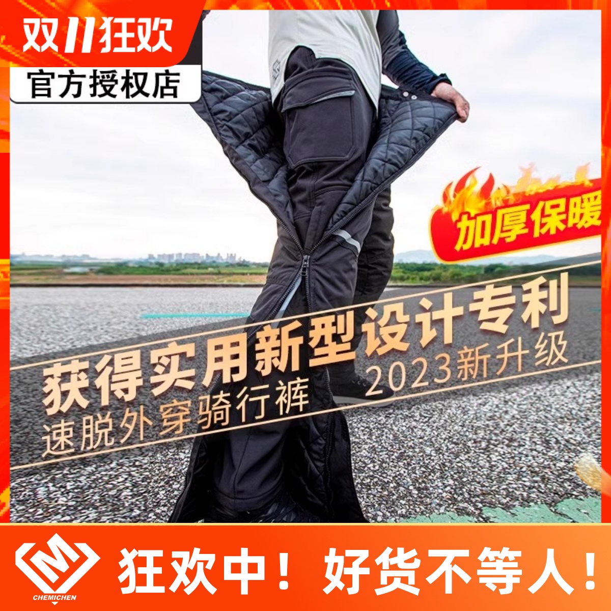 赛羽摩托车赛车快拆裤秋冬季挡风裤防风裤保暖防寒快穿快脱速脱裤