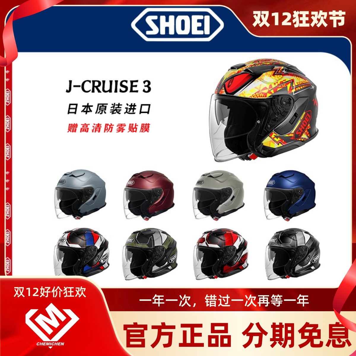 日本SHOEI半盔J-CRUISE3摩托车头盔双镜片4分之3通勤巡航金翼JC3