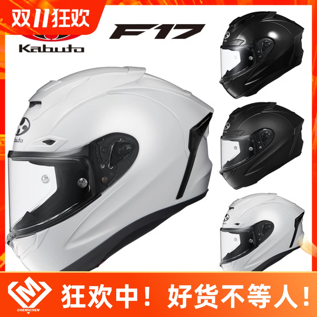 日本进口kabuto头盔OGK F17机车全盔摩托车男跑盔防雾眼镜槽