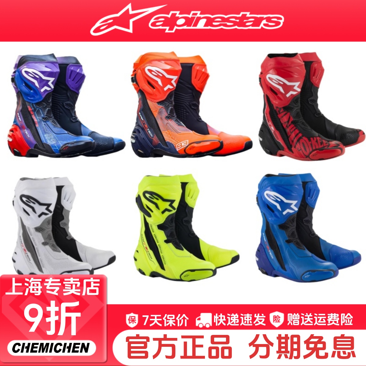 A星SUPERTECHR摩托车赛道靴男女