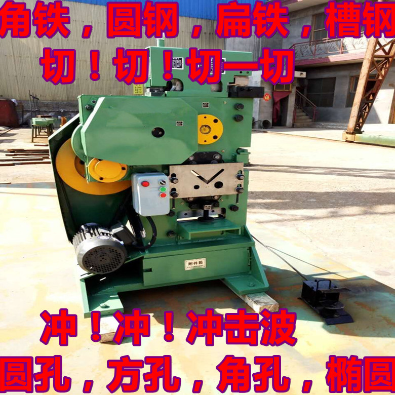 剪角铁电动冲孔冲剪机小型联合冲剪机切断机多功能角铁槽钢剪切