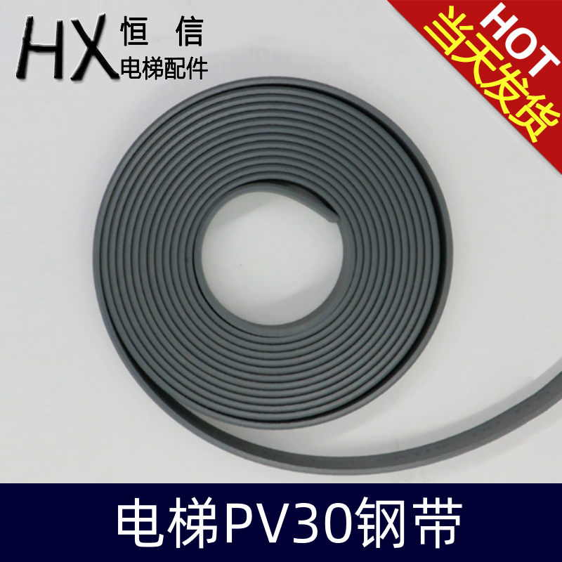 电梯钢带3300曳引钢带STM-PV30/PV40/PV50/PV60电梯主机钢带