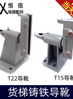 货梯导靴OX-T22 T15 DX2 轿厢铸铁滑动导靴孔距100*150靴衬220mm