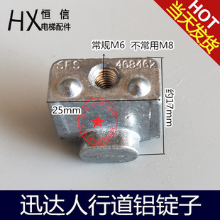 铝搭子人行道踏板链固定件SFS468462铝锭子扶梯传动链固定件