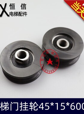 电梯门挂轮 上挂轮45*15*6000门滑轮CN0454适用通力奥古斯塔配件