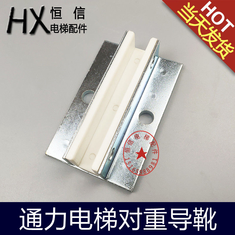 适用通力对重导靴电梯导靴dx4d电梯滑动导靴河北东方富达 长度140