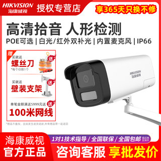 海康威视监控摄像头300万网络高清室外店铺商用摄影头B13HV3-LA