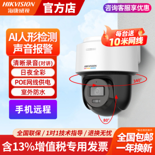 海康威视监控摄影头200 400万家用POE全彩网络摄像头2Q140MY