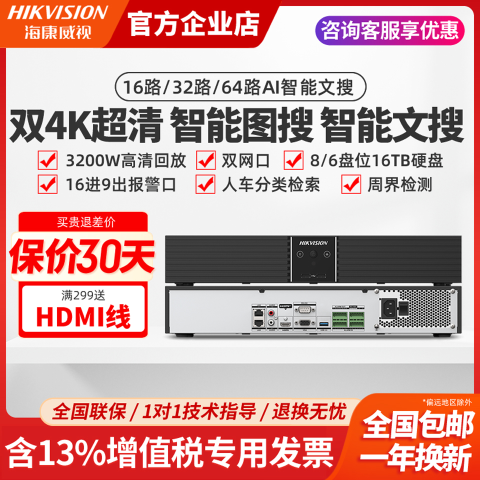 海康威视AI智能文搜硬盘录像机