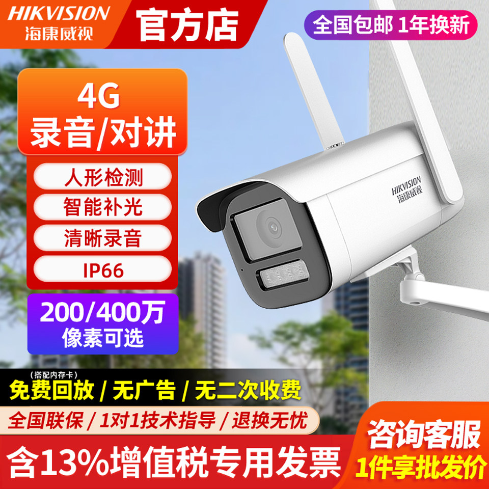 海康4G枪机也可网线联网手机远程