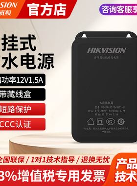 海康威视2FA1202-B(C)-B户外防水12V2A监控电源适配器摄像头电源