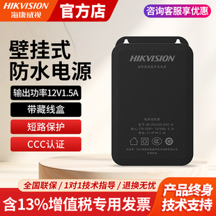 B户外防水12V2A监控电源适配器摄像头电源 海康威视2FA1202