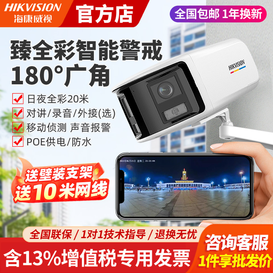 海康威视800万高清安防摄像头180度广角双目室外臻全彩监控摄影头