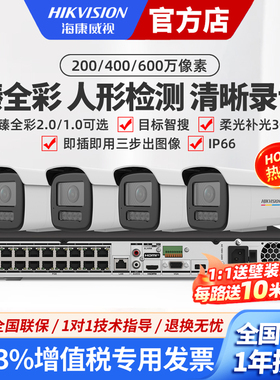 海康威视400万600万臻全彩2代高清夜视POE监控摄像头套装成套监控