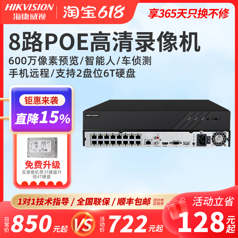 海康威视8路poe网络硬盘录像机高清监控刻录主机DS-7808N-Q2/8P