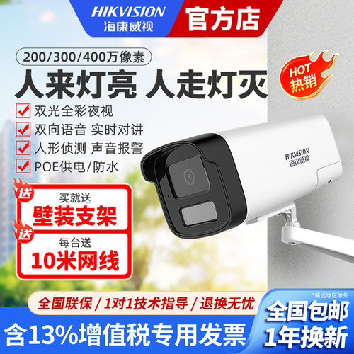 海康威视红外全彩高清监控摄像头